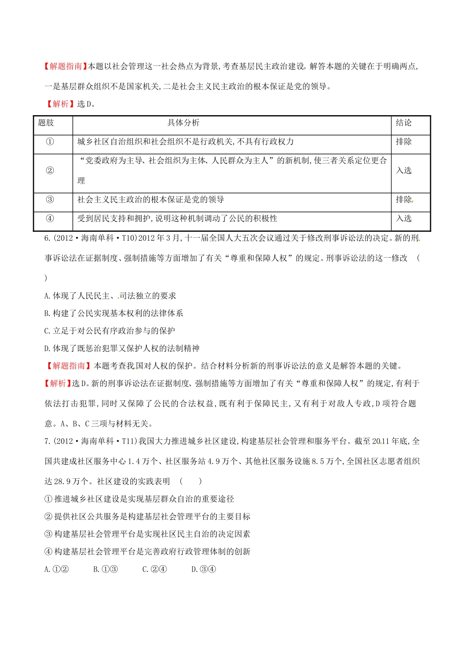 高考政治分类题库 考点5 公民的政治生活_第3页