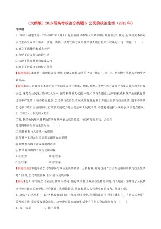 高考政治分类题库 考点5 公民的政治生活