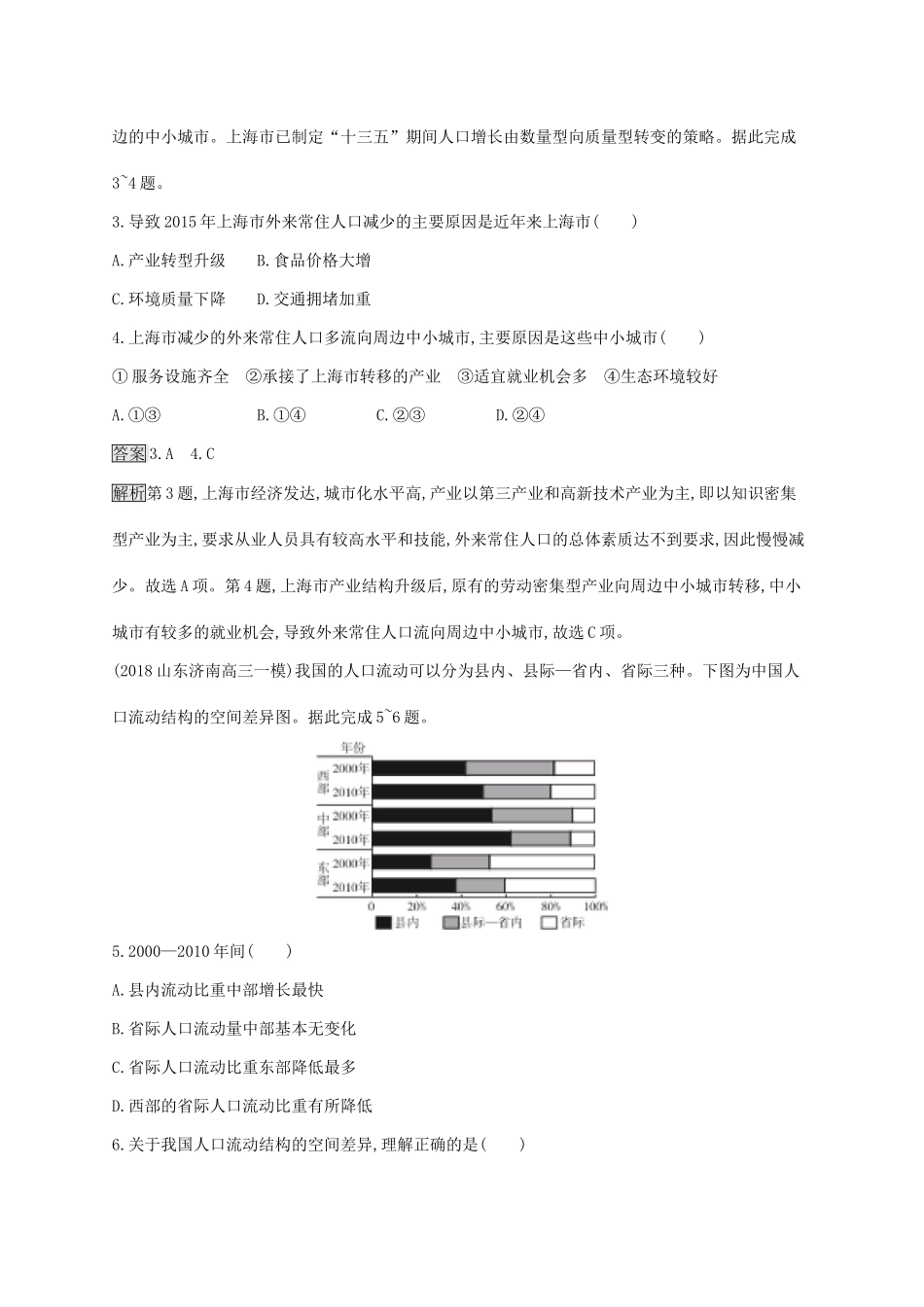高考地理一轮复习 第七章 人口的变化 课时规范练17 人口的空间变化 新人教版-新人教版高三地理试题_第2页