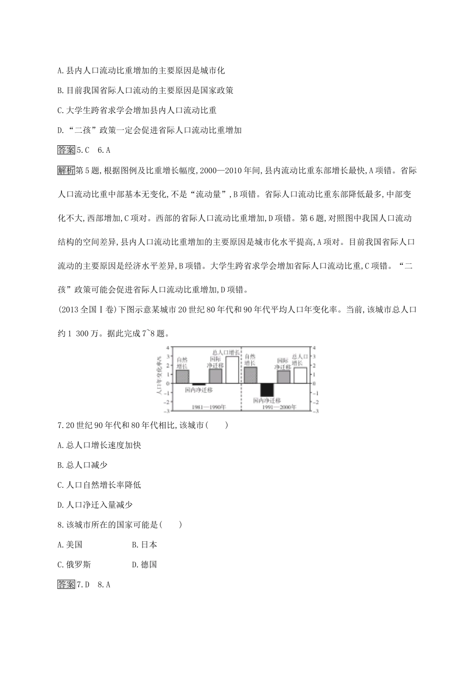 高考地理一轮复习 第七章 人口的变化 课时规范练17 人口的空间变化 新人教版-新人教版高三地理试题_第3页