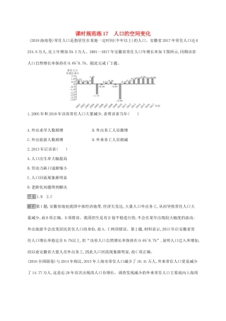 高考地理一轮复习 第七章 人口的变化 课时规范练17 人口的空间变化 新人教版-新人教版高三地理试题