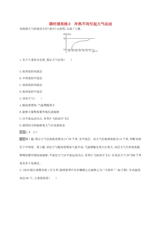 高考地理一轮复习 第三章 地球上的大气 课时规范练6 冷热不均引起大气运动 新人教版-新人教版高三地理试题
