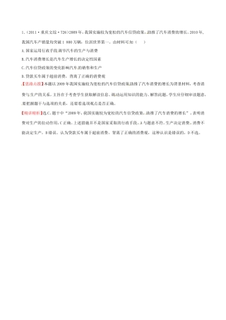 高考政治分类题库 考点5 商品服务市场 