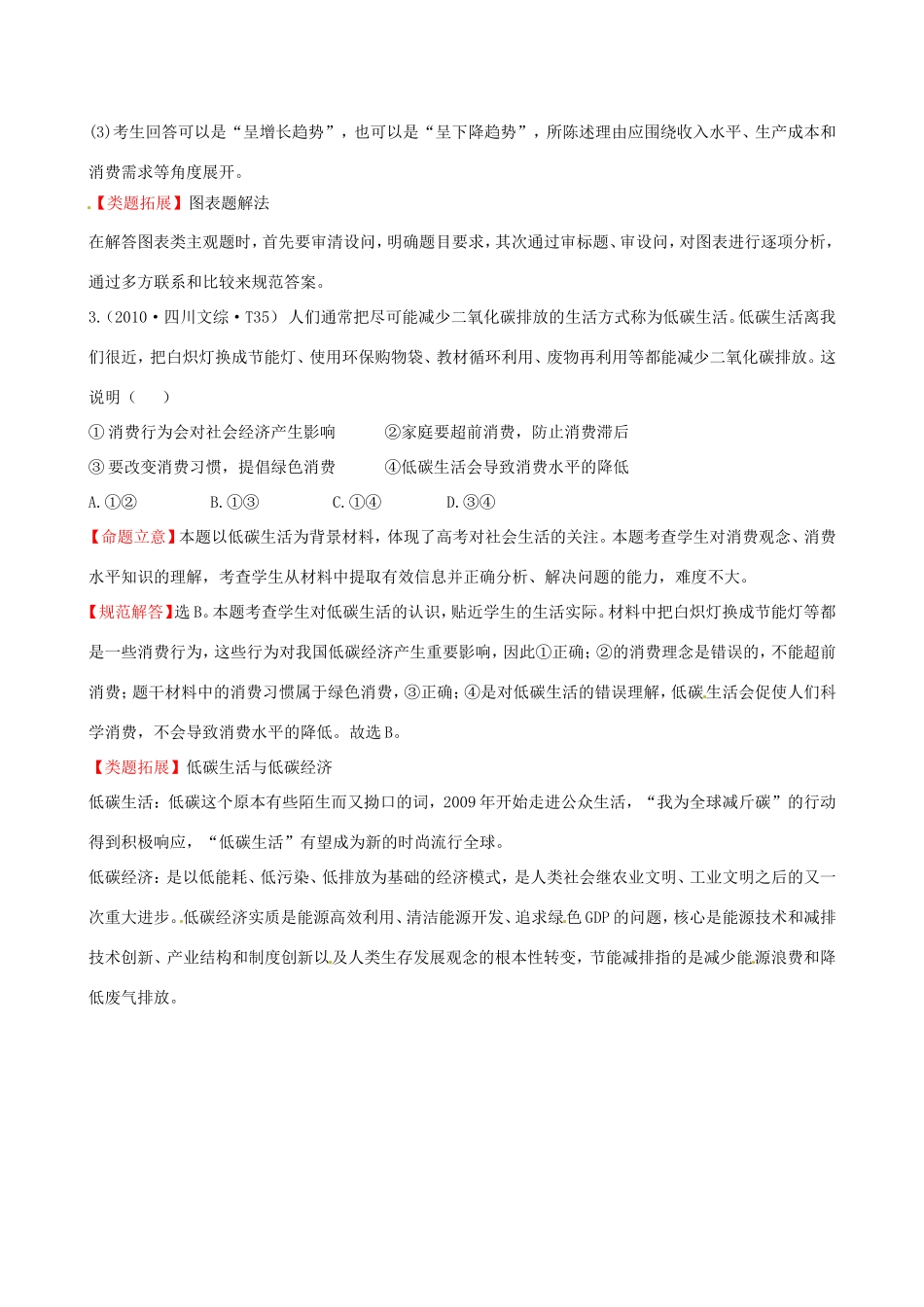 高考政治分类题库 考点5 商品服务市场_第2页