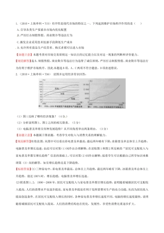 高考政治分类题库 考点5 商品服务市场