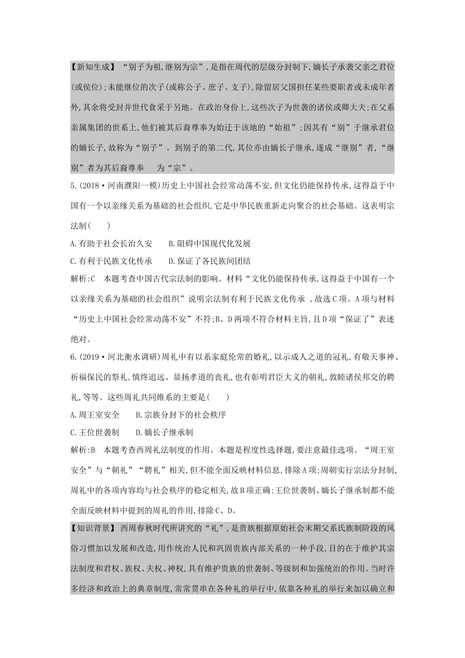 高考历史一轮总复习 第1、2讲巩固练（含解析）新人教版-新人教版高三历史试题_第3页