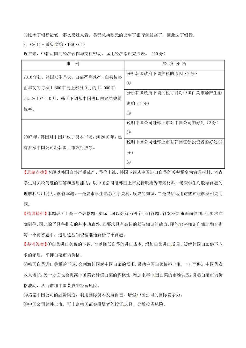 高考政治分类题库 考点6 当代世界市场和我国的对外贸易 _第2页