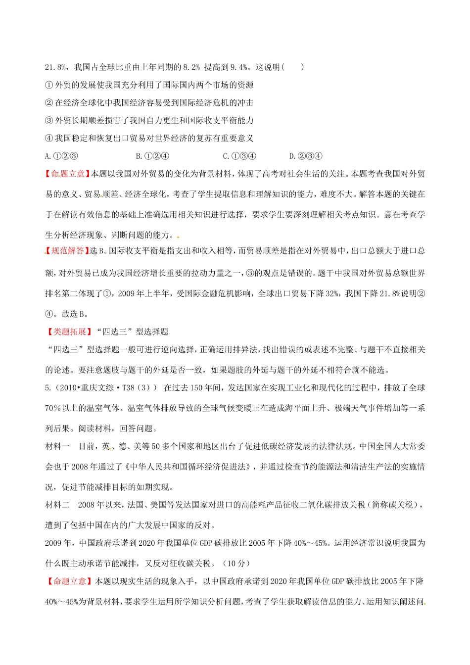 高考政治分类题库 考点6 当代世界市场和我国的对外贸易_第2页