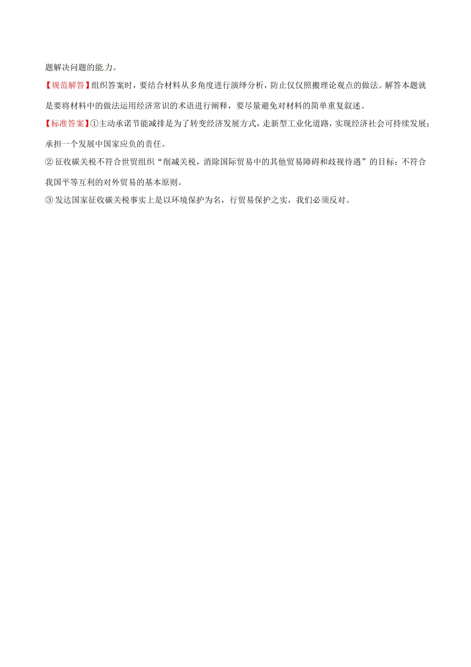 高考政治分类题库 考点6 当代世界市场和我国的对外贸易_第3页