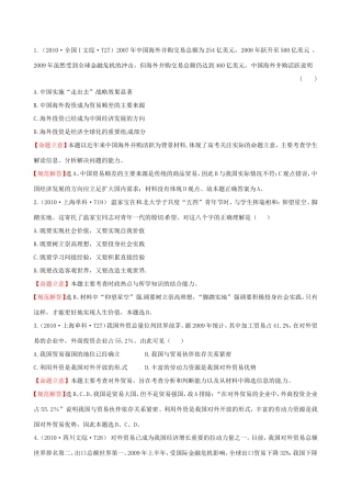高考政治分类题库 考点6 当代世界市场和我国的对外贸易