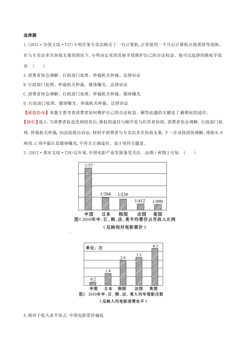 高考政治分类题库 考点6 商品服务市场和消费者 _第1页