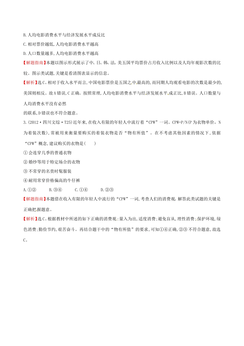 高考政治分类题库 考点6 商品服务市场和消费者 _第2页