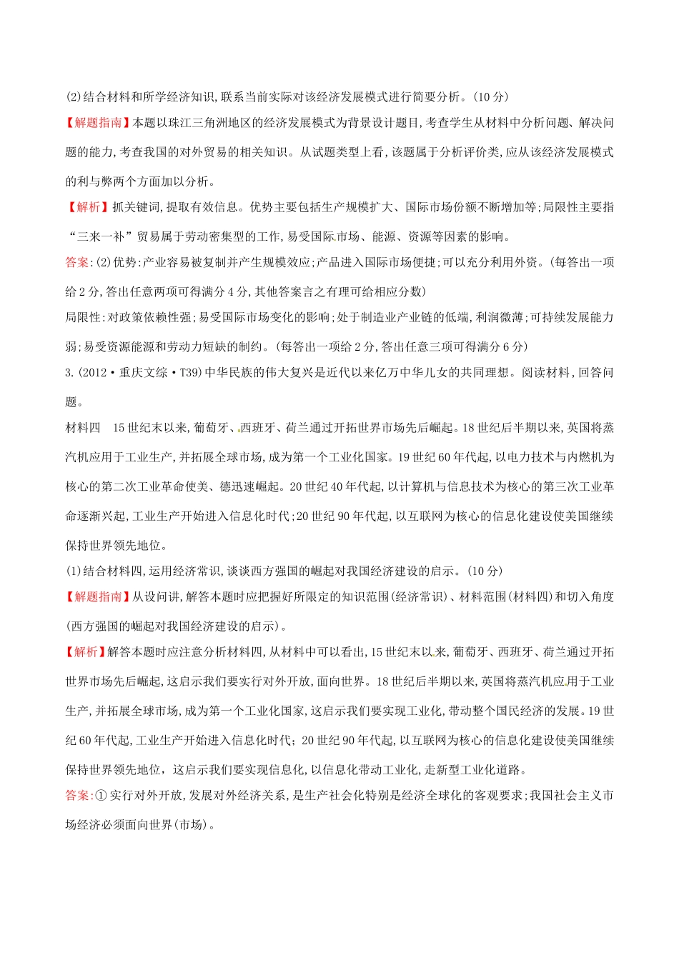 高考政治分类题库 考点7 当代世界市场和我国的对外贸易 _第2页