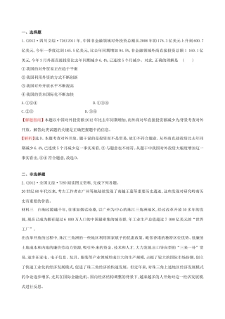 高考政治分类题库 考点7 当代世界市场和我国的对外贸易 