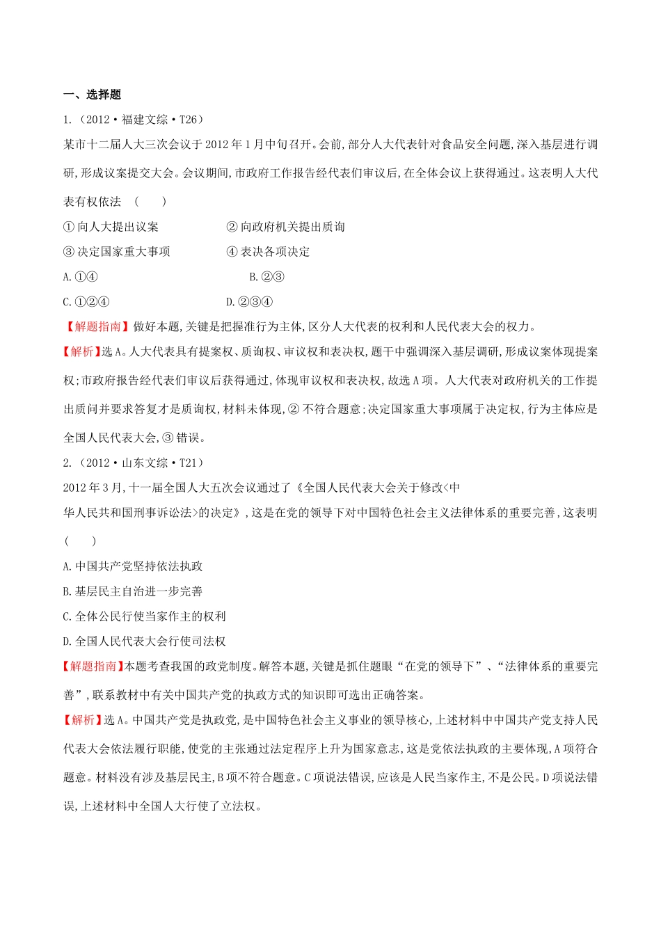 高考政治分类题库 考点7 发展社会主义民主政治_第1页