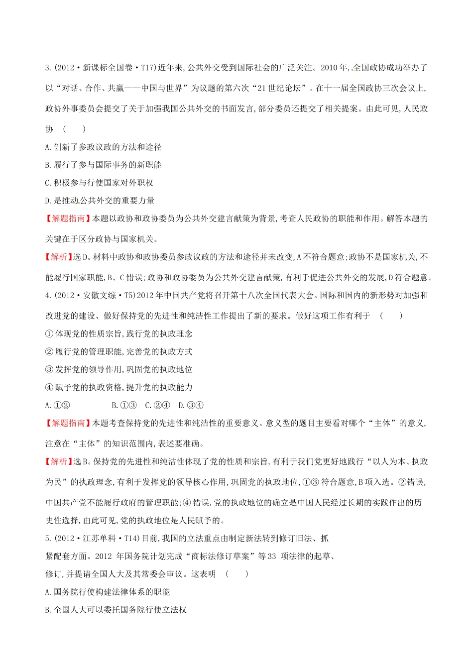 高考政治分类题库 考点7 发展社会主义民主政治_第2页