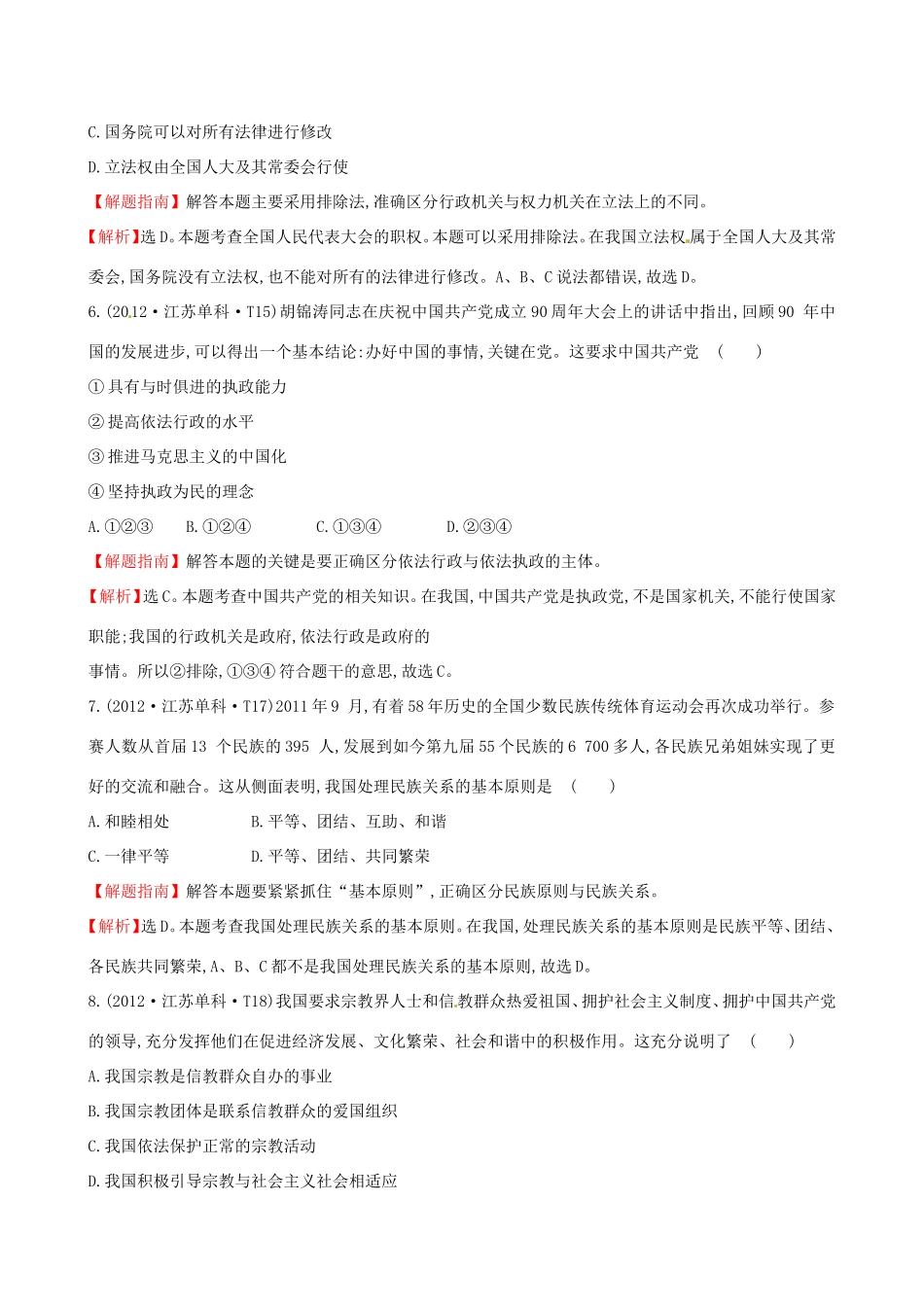 高考政治分类题库 考点7 发展社会主义民主政治_第3页