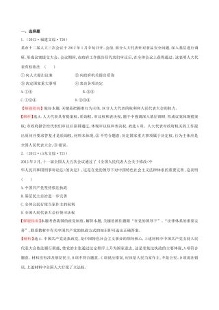 高考政治分类题库 考点7 发展社会主义民主政治