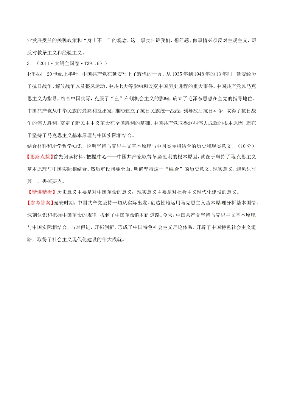 高考政治分类题库 考点7 一切从实际出发 _第2页
