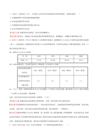 高考政治分类题库 考点7 一切从实际出发