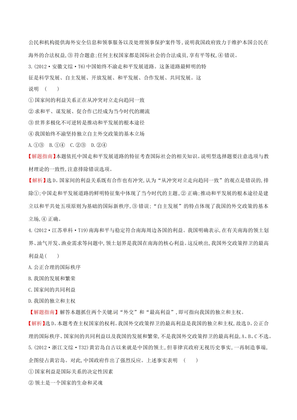 高考政治分类题库 考点8 当代国际社会_第2页