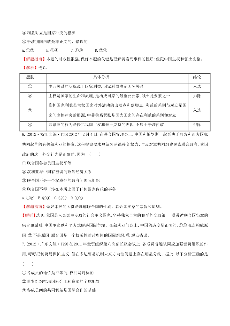 高考政治分类题库 考点8 当代国际社会_第3页