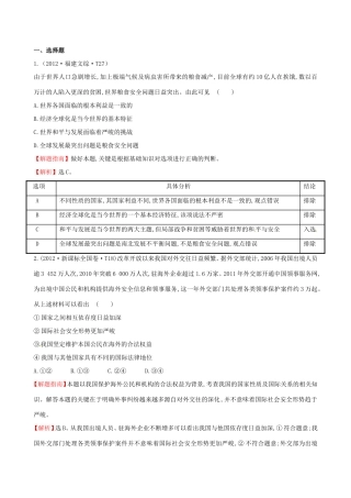 高考政治分类题库 考点8 当代国际社会