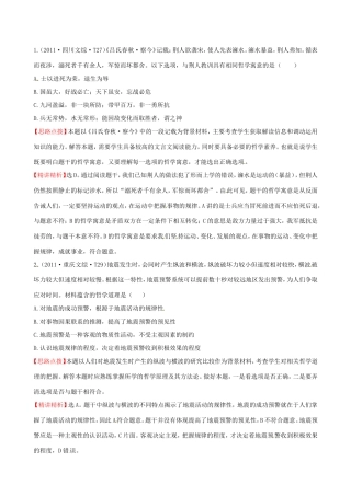 高考政治分类题库 考点8 联系地、发展地看问题 