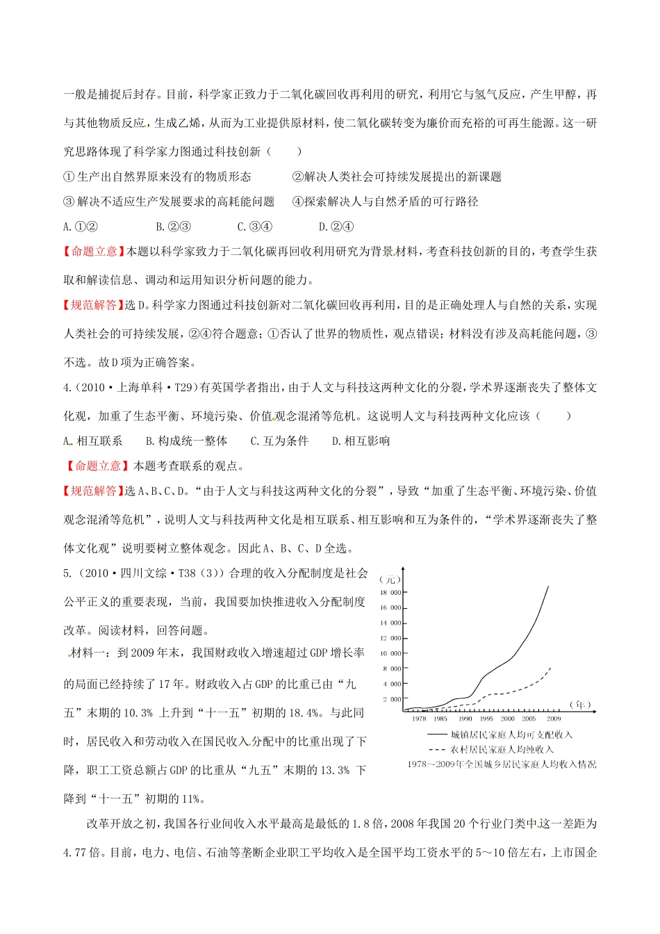 高考政治分类题库 考点8 联系地、发展地看问题_第2页
