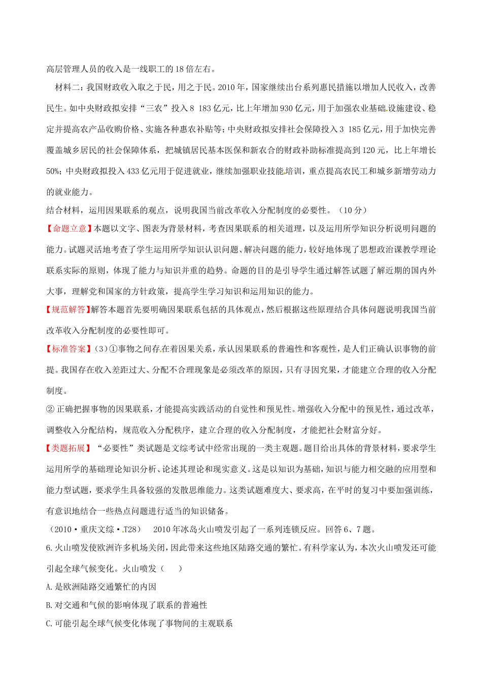 高考政治分类题库 考点8 联系地、发展地看问题_第3页