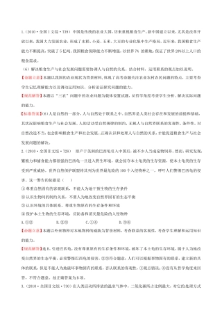 高考政治分类题库 考点8 联系地、发展地看问题