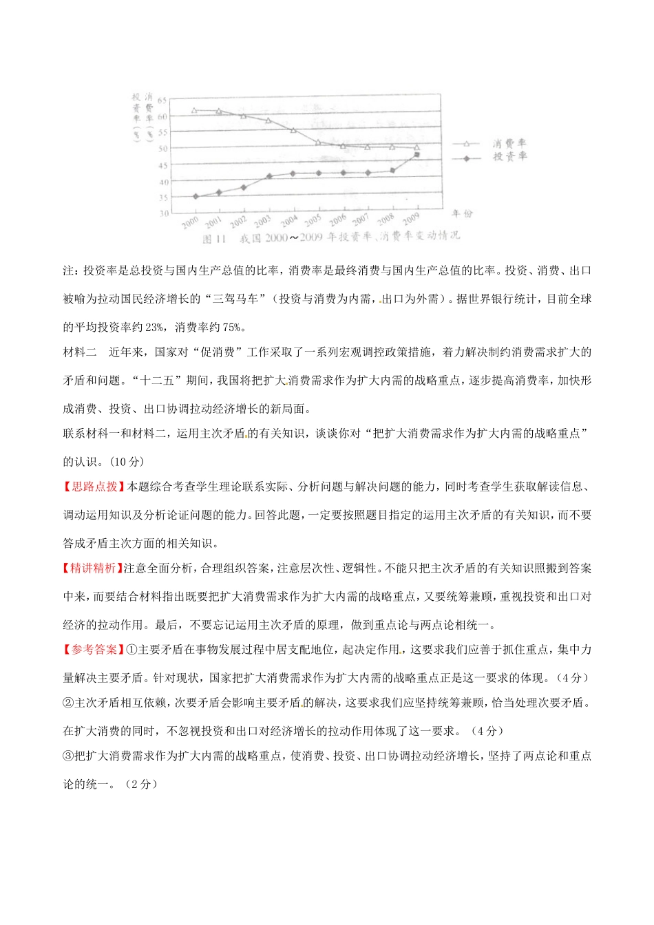高考政治分类题库 考点9 坚持矛盾分析的方法及正确认识事物发展的原因 _第2页
