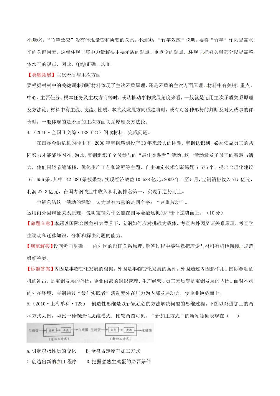 高考政治分类题库 考点9 坚持矛盾分析的方法及正确认识事物发展的原因_第2页