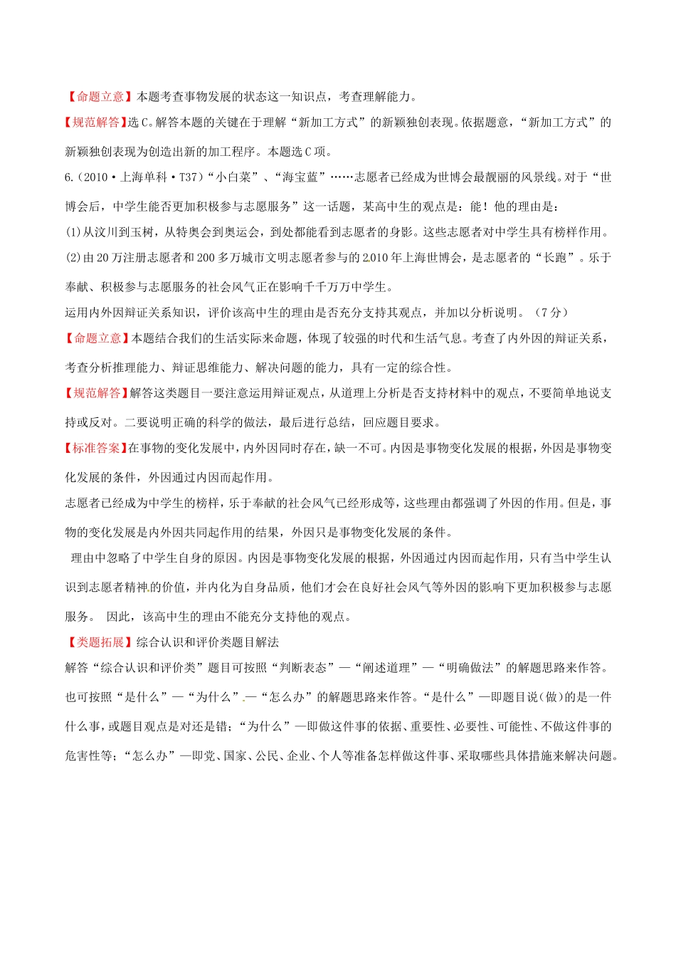 高考政治分类题库 考点9 坚持矛盾分析的方法及正确认识事物发展的原因_第3页