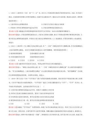 高考政治分类题库 考点9 坚持矛盾分析的方法及正确认识事物发展的原因