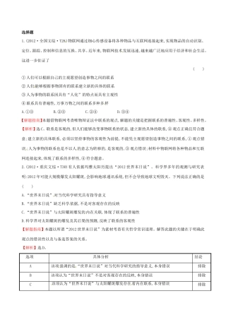 高考政治分类题库 考点9 联系地、发展地看问题 