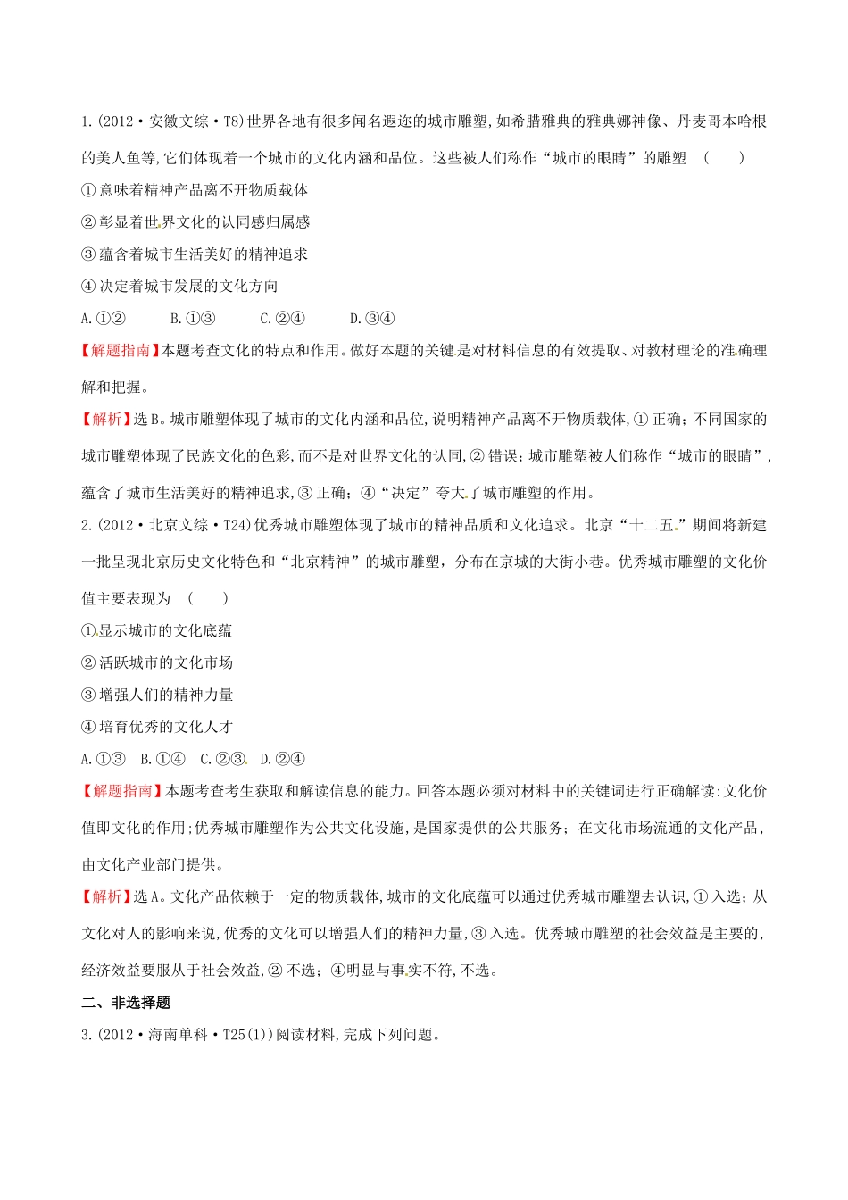 高考政治分类题库 考点9 文化与生活_第1页