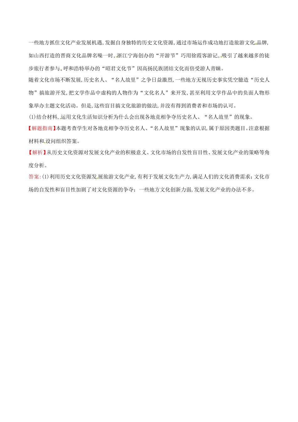 高考政治分类题库 考点9 文化与生活_第2页