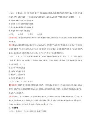 高考政治分类题库 考点9 文化与生活