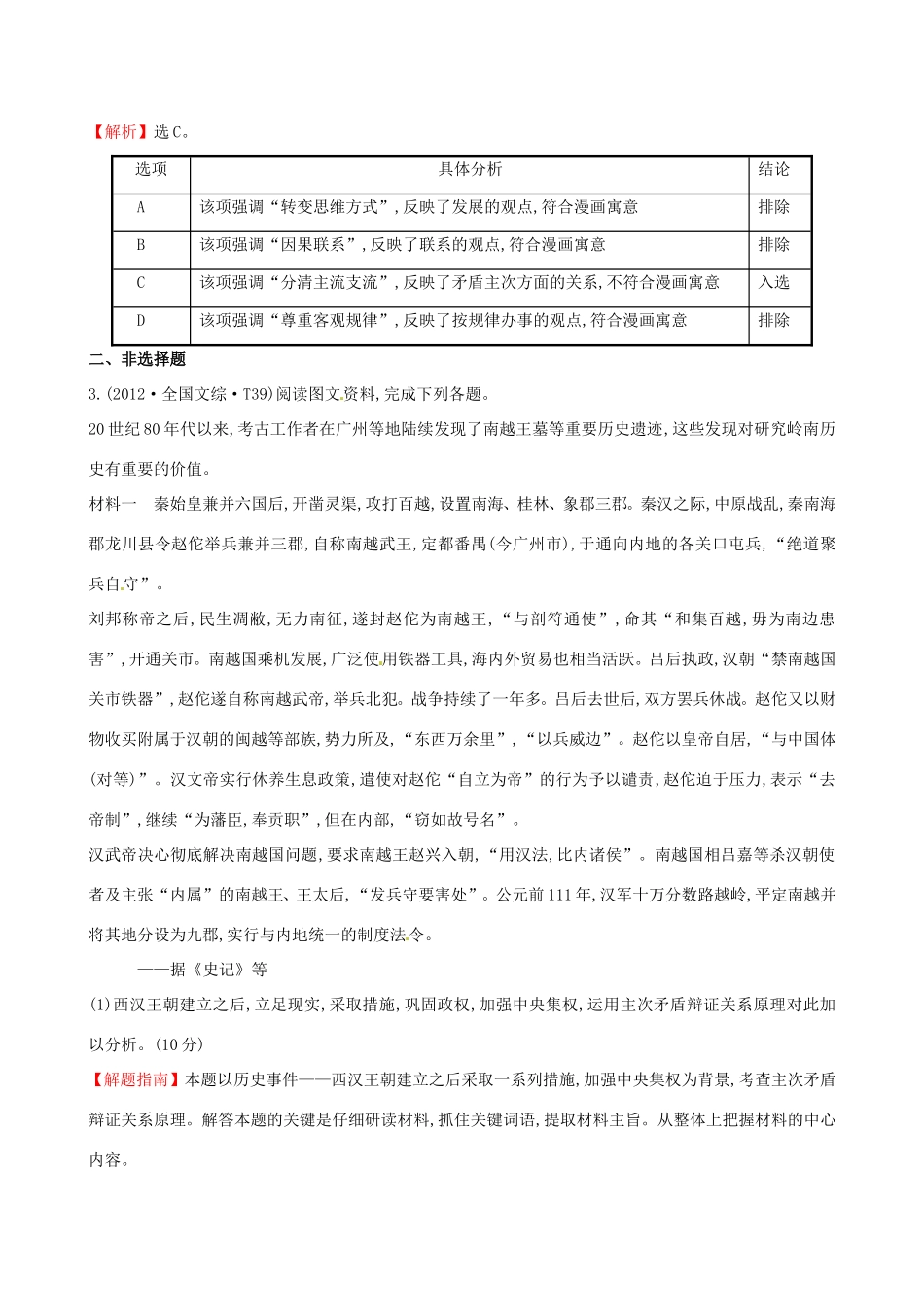 高考政治分类题库 考点10 坚持矛盾分析的方法 _第2页