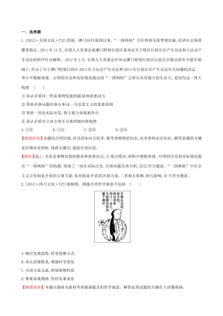 高考政治分类题库 考点10 坚持矛盾分析的方法 