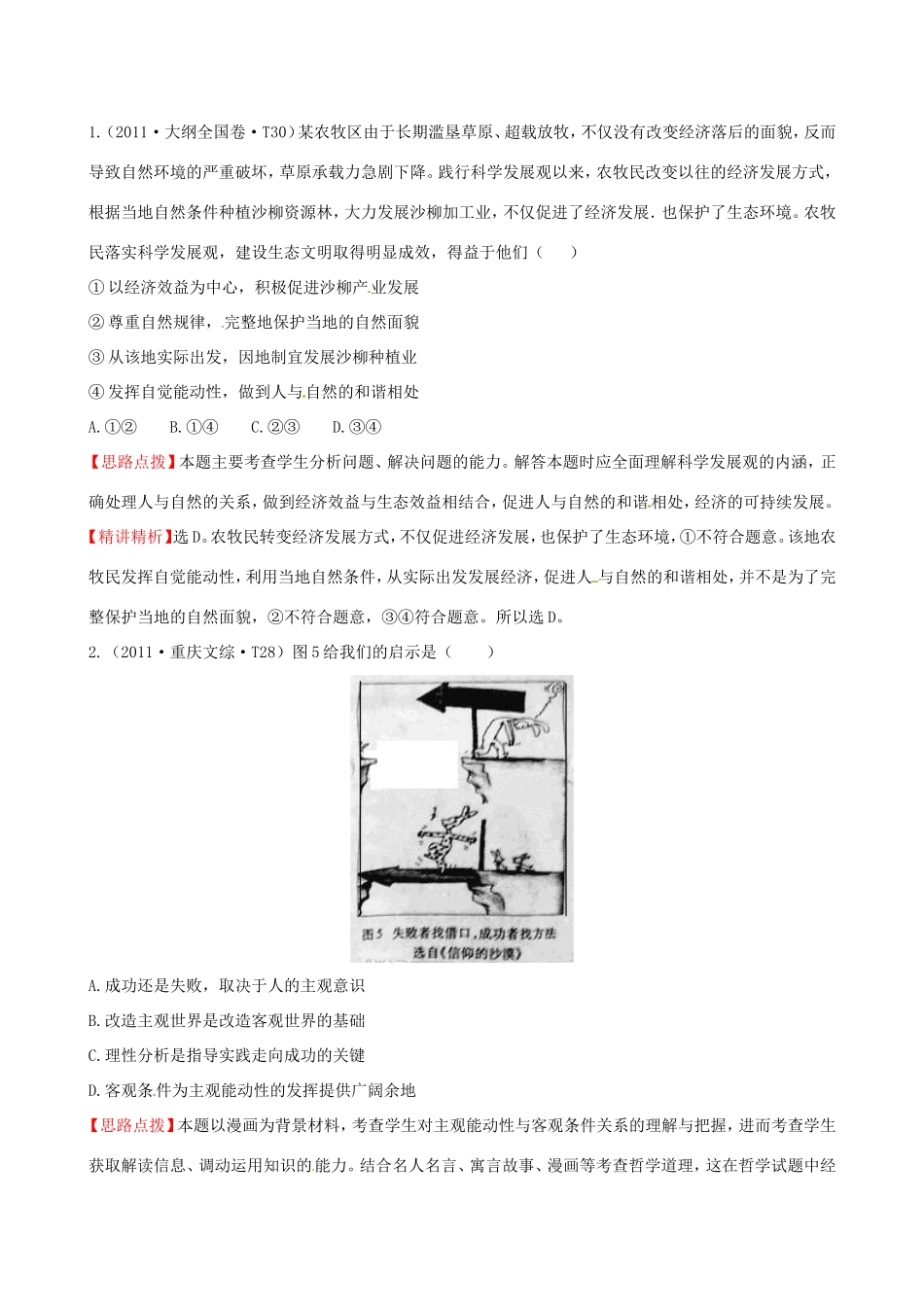 高考政治分类题库 考点10 透过现象认识本质 _第1页