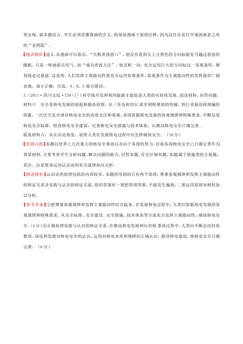 高考政治分类题库 考点10 透过现象认识本质 _第2页