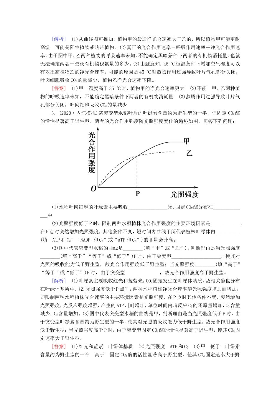 高考生物二轮复习 第1部分 专题2 热点聚焦 利用“因果搭桥法”突破植物代谢原理分析类试题学案-人教版高三生物试题_第3页
