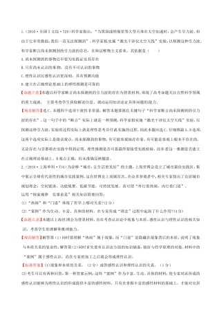 高考政治分类题库 考点10 透过现象认识本质