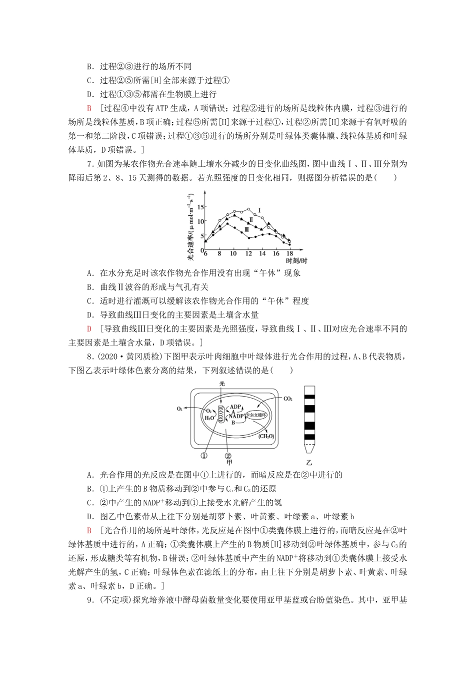 高考生物二轮复习 课后限时集训5 光合作用和细胞呼吸（含解析）-人教版高三生物试题_第3页
