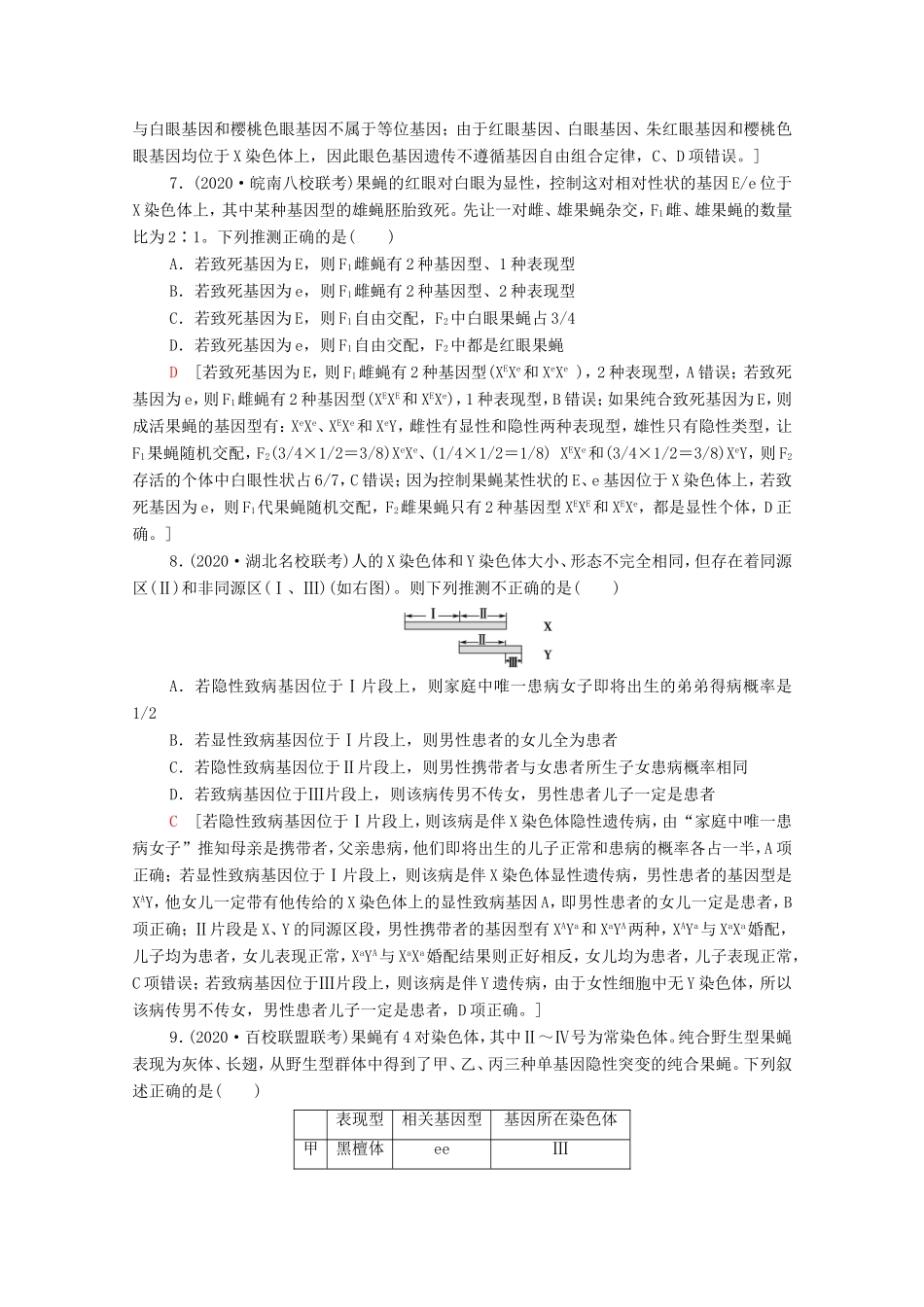 高考生物二轮复习 课后限时集训7 遗传定律、伴性遗传和人类遗传病（含解析）-人教版高三生物试题_第3页