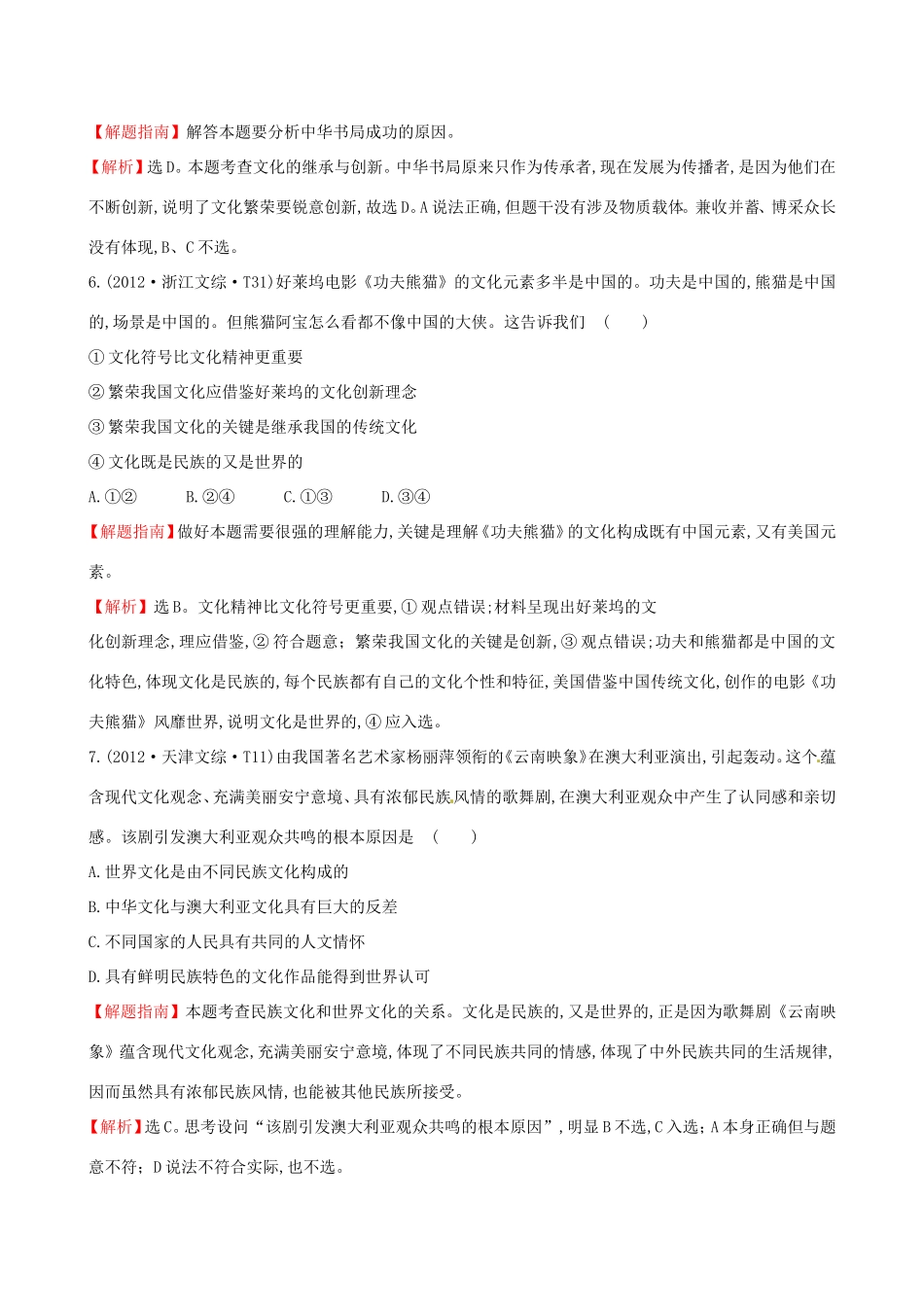 高考政治分类题库 考点10 文化传承与创新_第3页