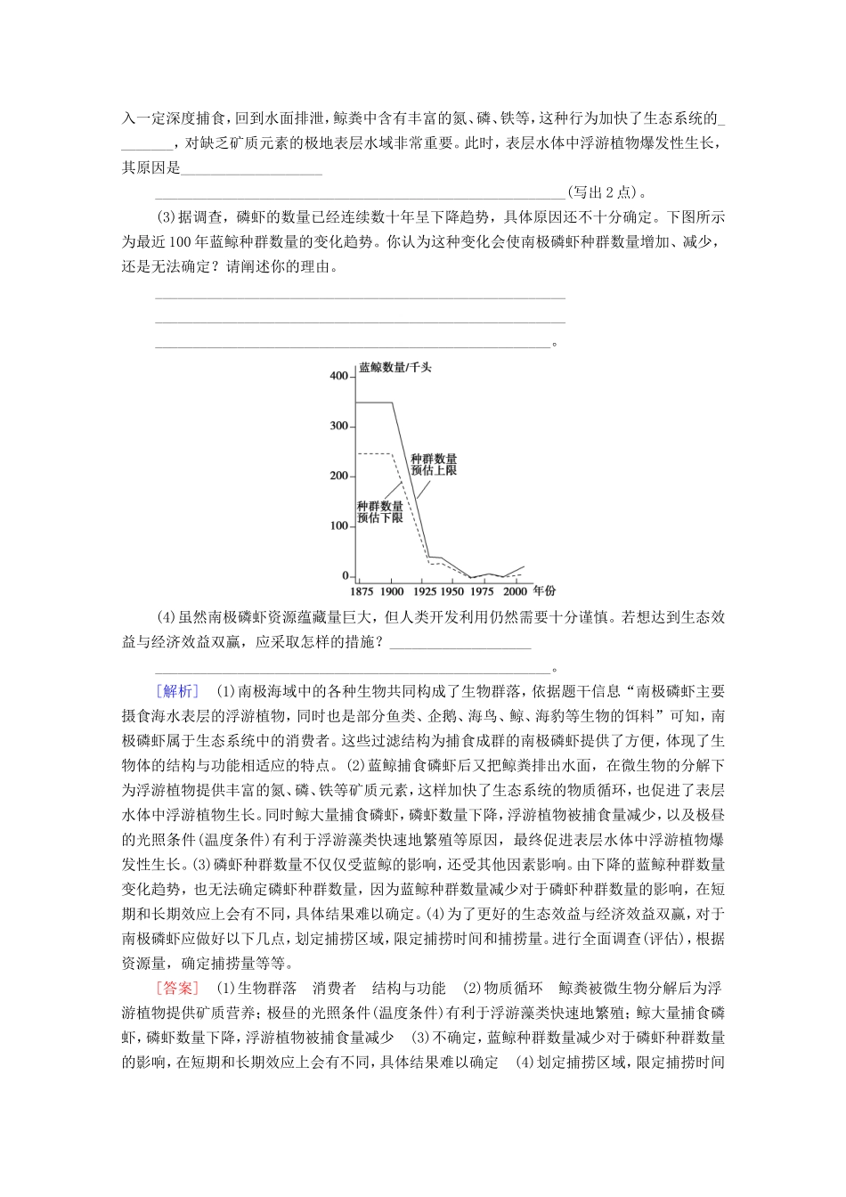 高考生物二轮复习 课后限时集训12 种群和群落（含解析）-人教版高三生物试题_第3页