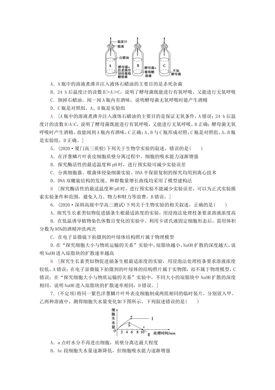 高考生物二轮复习 课后限时集训14 教材实验（含解析）-人教版高三生物试题_第2页